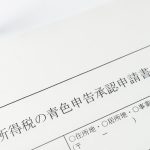 青色申告とは？やり方や白色申告との違いをわかりやすく解説