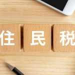 個人事業主の住民税はいくら？計算方法や納付方法、経費にできるのか徹底解説